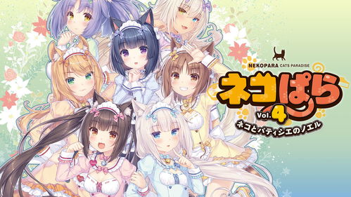 《巧克力與香子蘭4》登陸Switch 甜蜜冒險開啟新篇章
